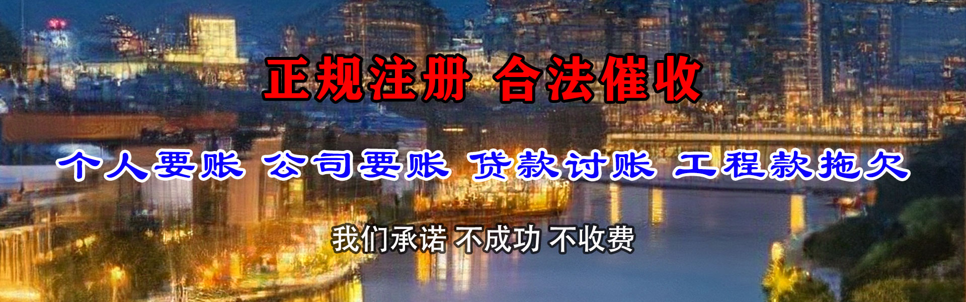 珠山要债公司